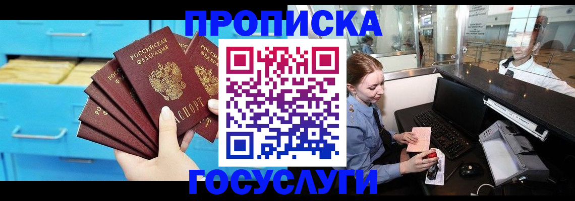 прописка в квартире в Бежецке