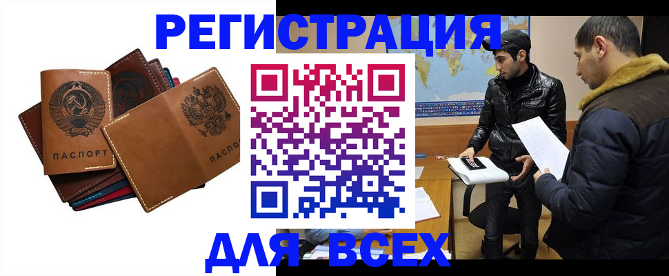 купить прописку в Бежецке