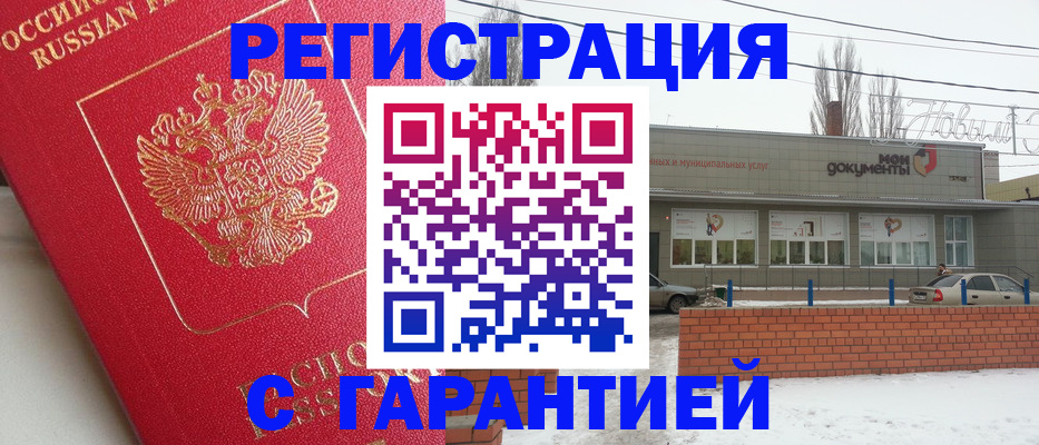 прописка для работы в Бежецке