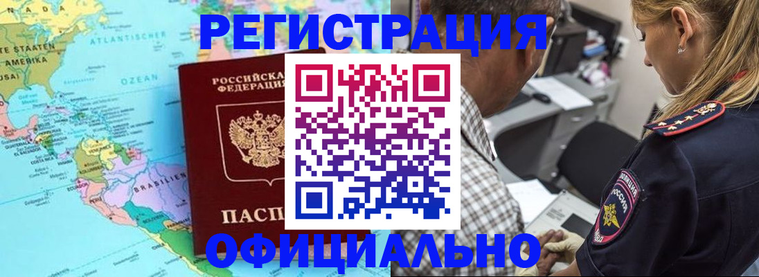 временная регистрация в квартире в Бежецке